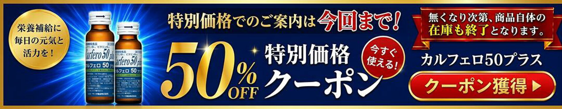 今回限り50％OFF