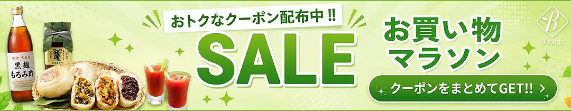 まとめてクーポンGET！