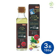 【マラソン限定クーポン配布中】 ニップン アマニ油 186g×3本セット 送料無料 日本製粉 亜麻仁油 あまに…
