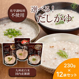 ベストアメニティ 選べる だしがゆ 230g×12袋セット 国内産雑穀 九州産白米 おかゆ 粥 化学調味料不使用 国産 風邪 おかゆ 送料無料