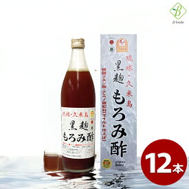 琉球 久米島 黒麹もろみ酢 黒糖入り 900ml×12本セット もろみ酢 飲む酢 夏バテ対策 お酢ドリンク ビネガードリンク クエン酸飲み物 クエン酸ドリンク アミノ酸 沖縄 飲むお酢 飲みやすい クエン酸 健康飲料 健康ドリンク 黒糖入りもろみ酢 アミノ酸飲料 沖縄産もろみ酢 発酵