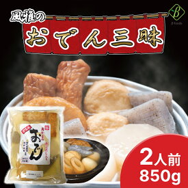風雅の出雲風おでん三昧 （2人前）850g×3袋・6袋セット おでん パックおでん おでん種 調理済 ギフト 鍋 出汁 箱売り 具材6種 時短 非常食 まとめ買い レトルト 長期保存 人気 和食 食品 おかず 備蓄 食べ物 おでん ストック