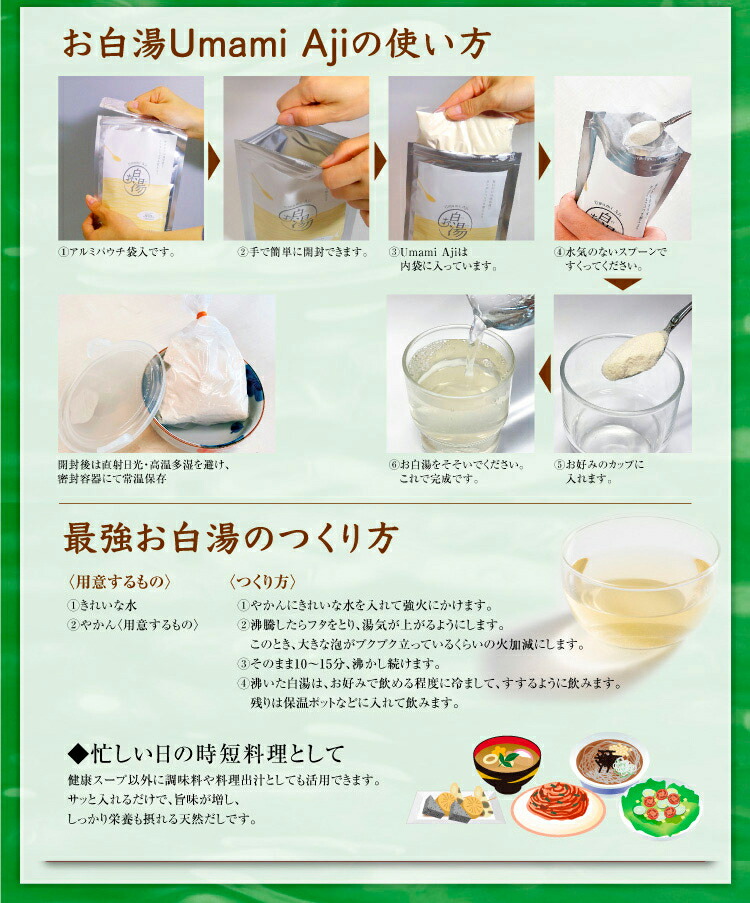 楽天市場】お白湯 Umami Aji 粉末 200g 送料無料 白湯 さゆ 出汁 だし