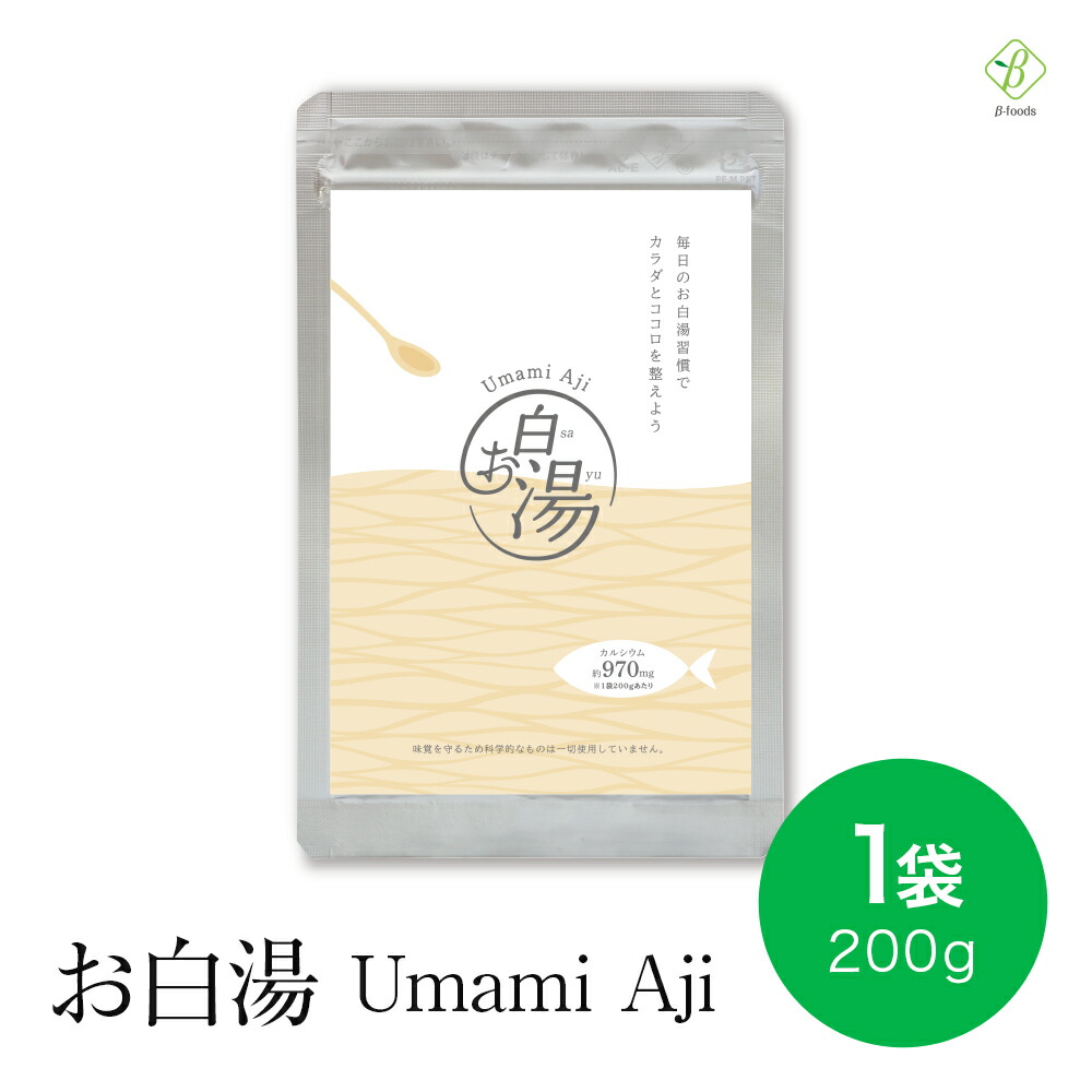 【楽天市場】お白湯 Umami Aji 粉末 200g 送料無料 白湯 さゆ 出汁