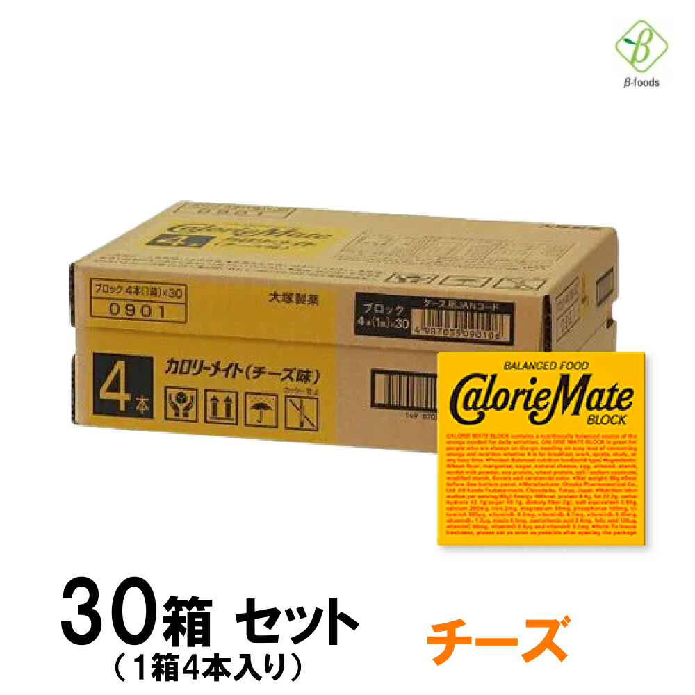 楽天市場】大塚製薬 カロリーメイト ブロック チーズ味 30箱セット(1箱