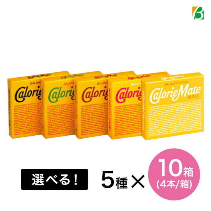 楽天市場 大塚製薬 カロリーメイト ブロック 選べる50箱セット 5種類 各10箱 1箱4本入 送料無料 えらべる よりどり 選り取り まとめ買い キレイと元気の専門店 ベータ食品