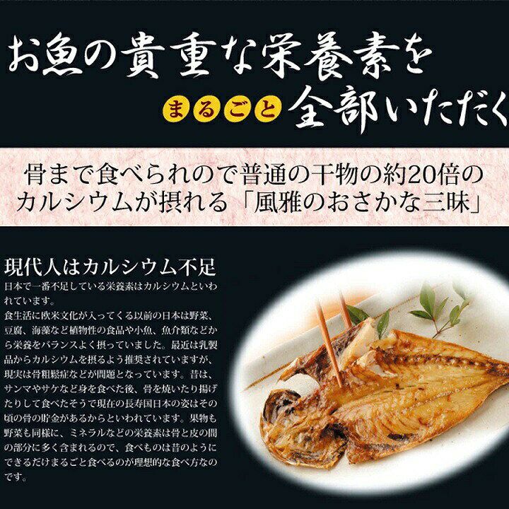楽天市場 骨までおいしい 風雅のおさかな三昧 16枚入 4種類 4 送料無料 干物セット 干物 アジ サンマ カマス 金目鯛 調理済み おかず 骨まで食べられる 魚 ひもの キレイと元気の専門店 ベータ食品