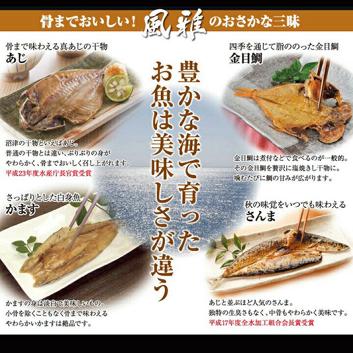 楽天市場 マラソン期間中2倍 お試し 骨までおいしい 風雅のおさかな三昧 3枚入 アジ サンマ カマス 干物 魚 ひもの 調理済み レンジ 温めるだけ 電子レンジ おかず お惣菜 干物セット 和食 骨まで食べられる メール便 M便 1 1 ポイント消化 キレイと元気の専門