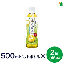 伊藤園 伝承の健康茶 そば茶 500ml×2箱(48本) 送料無料
