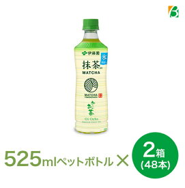 【マラソン期間中2倍】 伊藤園 抹茶入り おーいお茶 525ml×2箱(48本) 送料無料 ※北海道・沖縄・離島は別途送料880円が必要となります