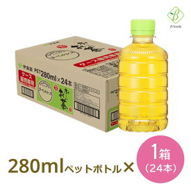 伊藤園 おーいお茶 緑茶 ラベルレス 280ml×24本 ペットボトル 小さい まとめ買い 日本茶 国産 会議 来客 送料無料 ペットボトルケース　【一部地域配送不可】