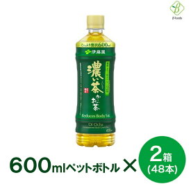 マラソン期間中2倍 伊藤園 おーいお茶 濃い茶 600ml×2箱(48本) 機能性表示食品 送料無料 お買い物マラソン