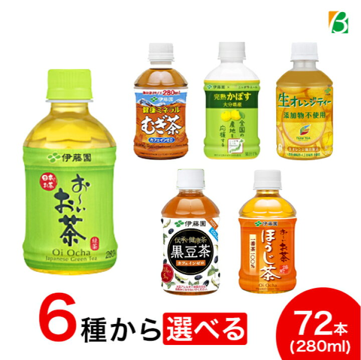 楽天市場 伊藤園 選べる3箱セット 280ml 72本 24本 3ケース ペットボトル 小さい おーいお茶 緑茶 ほうじ むぎ茶 生オレンジティー 黒豆茶 275ml 送料無料 北海道 沖縄 離島は別途送料0円が必要となります キレイと元気の専門店 ベータ食品