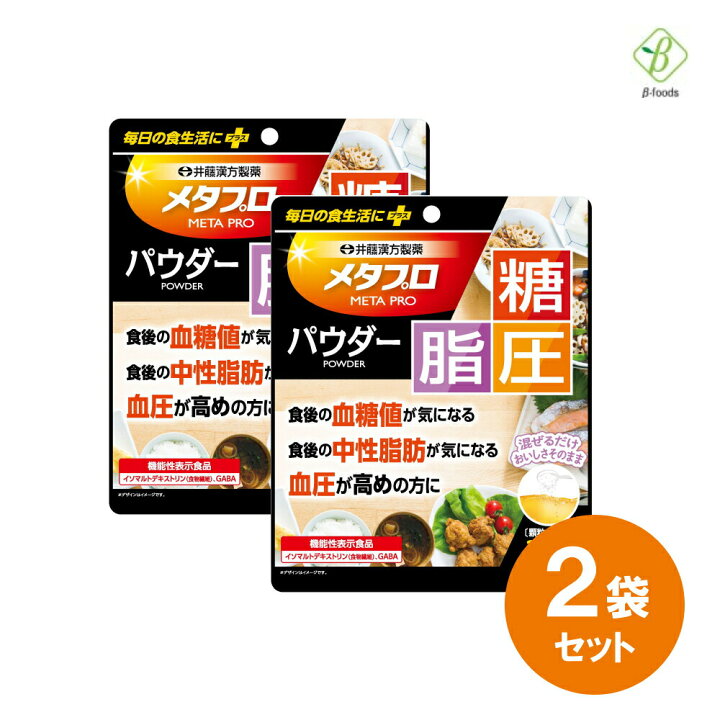 楽天市場】【お買い物マラソンP2倍】 井藤漢方製薬 メタプロパウダー 