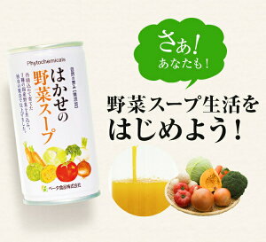 楽天市場 はかせの野菜スープ 185g 30缶 7種の国産野菜 無添加 野菜のみの自然な味 キレイと元気の専門店 ベータ食品