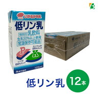 いかるが牛乳 低リン乳 125ml×12本入り 低リンミルク 送料無料 リン50％カット リウム25％カット