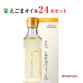 スーパーセール 期間中P13倍 太田油脂 マルタ えごまオイル 180g×24本セット(1ケース)　えごま油 オメガ3 α-リノレン酸配合 トランス脂肪酸0 健康 ダイエット 送料無料 オメガ3 えごま油 エゴマ油 えごま エゴマ エゴマオイル 荏胡麻 荏胡麻油 α-リノレン酸 スーパーSALE