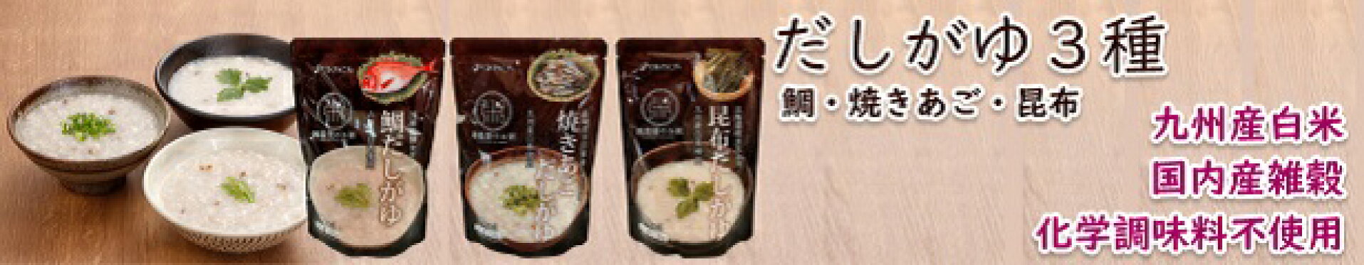 国産だしがゆ250g ベストアメニティ