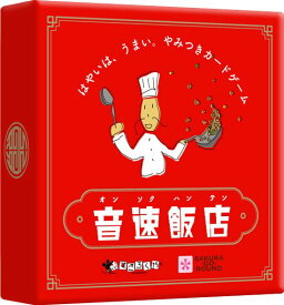 在庫品 すごろくや 音速飯店