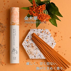 【楽天ランキング1位！国産ハンドメイド】 お香 お香立付有 国産ハンドメイド 職人 高級 手作り プレゼント リラックス 贅沢 送料無料 ギフト 癒し お香立て 国産 アロマ 睡眠 職人 リラックス 40本 金木犀 ラベンダー ゼラニウム 瞑想 睡眠 浄化 アソート 24本入