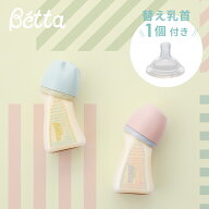 【レビューでプレゼント】Betta ベッタ 哺乳瓶 【2種類の乳首が付いたお得なお試しセット】【ベッタ公式…