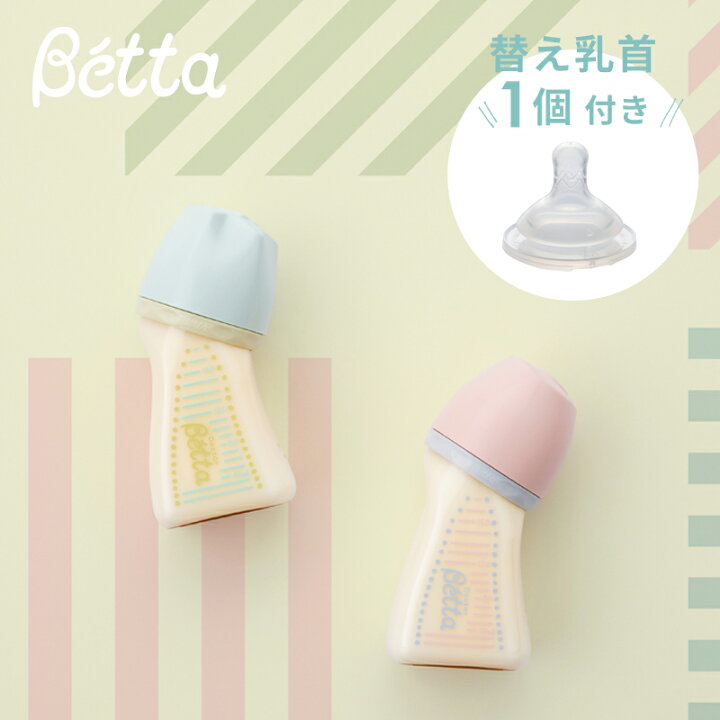 楽天市場】Betta ベッタ 哺乳瓶 【2種類の乳首が付いたお得なお試し 