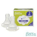【ベッタ公式ストア】Betta ブレイン 替乳首2個入り 哺乳びん 哺乳瓶 スリムタイプ