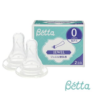 【ベッタ公式ストア】Betta 乳首ジュエル替乳首2個入り 哺乳びん 哺乳瓶 スリムタイプ