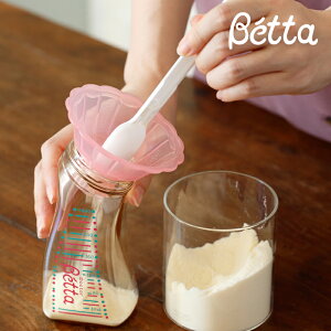 【ベッタ公式ストア】Betta ドクターベッタ 哺乳びん 専用 ロートフラワー ピーチ ローズピンク じょうご 漏斗 粉ミルク 授乳グッズ 調乳 哺乳瓶