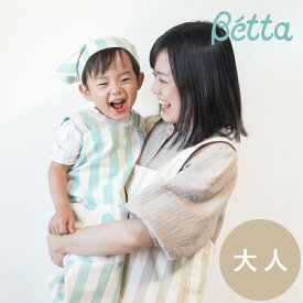 【ベッタ公式ストア】Betta ベッタ おそろいエプロン 大人用 ドット ストライプ グレージュ