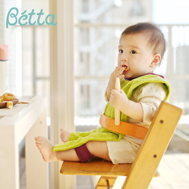 【ベッタ公式ストア】Betta ベッタ ディナーローブ お食事 離乳食 ベビー 赤ちゃん