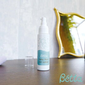 【ベッタ公式ストア】Betta ベッタ ベビー ファースト ジェル ローション