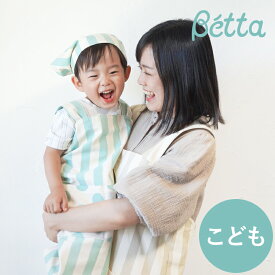 【ベッタ公式ストア】Betta ベッタ おそろいエプロン こども用 ドット ストライプ グリーンアップル ベビーピンク