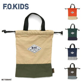 【1000円OFFクーポン配布中 4月お買い物マラソン】巾着袋 キッズ おしゃれ F.O.KIDS F.Oキッズ 男の子 女の子 子供