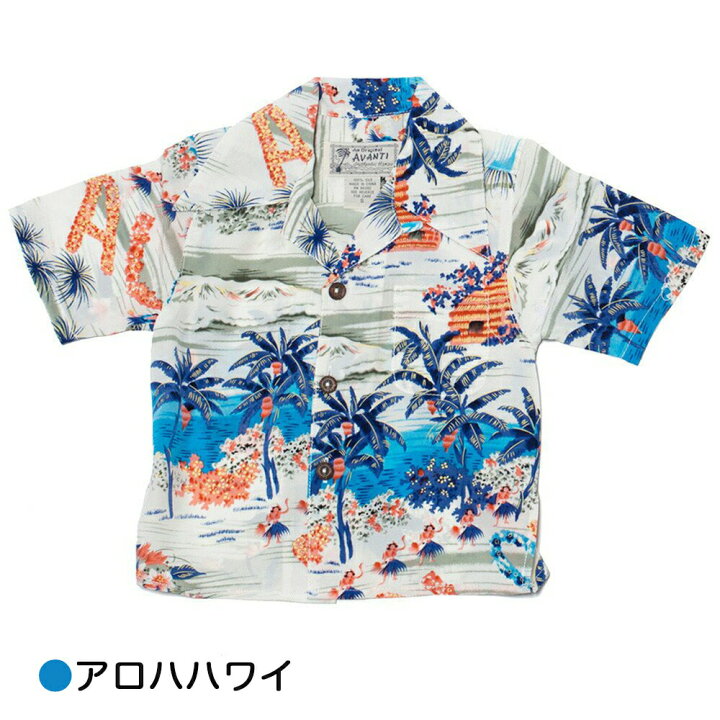楽天市場】アロハシャツ キッズ アバンティ Avanti SILK ALOHA SHIRTS 