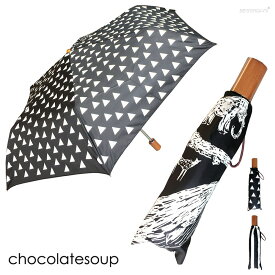 折りたたみ傘 総柄 チョコレートスープ アンブレラ chocolatesoup FOLDING UMBRELLA