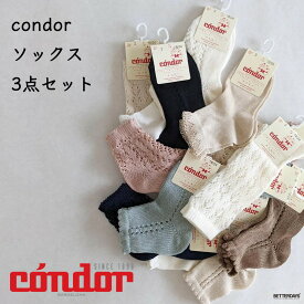 【限定】ソックス 3点セット 女の子 コンドル ニーハイソックス ショートソックス 靴下 スペイン キッズ ベビー 赤ちゃん 防寒 福袋 3足セット Condor Children's socks 送料無料