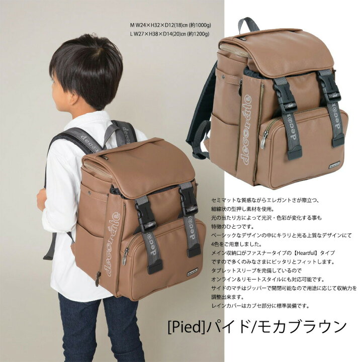 楽天市場 デコレート ランドセル代わりにもなるリュック 15種類 Decorate バッグ 入園 入学 キッズ M Lサイズ Bag 雨対策のランドセルカバー付き 到着後1か月以内にレビューを書いて次回円以上で1000円offクーポン配布中 Better Days ベターデイズ