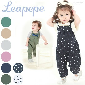 【アウトレット】サロペット ベビー 出産祝い 名入れ 刺繍 承ります Leapepe KOBE レアペペ 赤ちゃん サロペペ 6か月-3才ごろまで プレゼント 日本製