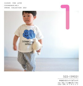 Tシャツ キッズ 子供服 CLOUDY, FINE LATER クラウディファインレター ゆるめシルエットくもTシャツ 80－130 SPRING COLLECTION