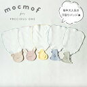 【1000円OFFクーポン配布中 8月買い物マラソン】汗取りタオル ベビー アニマル 恐竜 MOCMOF モクモフ 622-466105
