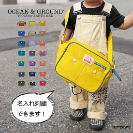 【名入れ刺繍可能】通園バッグ ショルダー オーシャンアンドグラウンド ショルダーBAG OCEAN&GROUND GOODAY グッデイ 男の子 女の子 子供 幼稚園 小学生 1515001 4525001