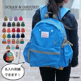 【名入れ刺繍可能】リュックサック キッズ オーシャンアンドグラウンド グッデイ デイパック モア OCEAN&GROUND 4425101 4425102 1215101 1915101