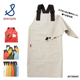 エプロン キッズ エプロン＆三角巾セット スタンプル stample 120-150cm 62995