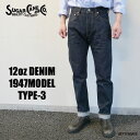 【1000円OFFクーポン配布中4月お買い物マラソン】ジーンズ メンズ デニム シュガーケーン 12oz. DENIM 1947 MODEL TYPE-III (SLIM STRAIGHT) SUGAR CANE 到着後1か月以内にレビューを書いて次回500円OFFクーポン配布中