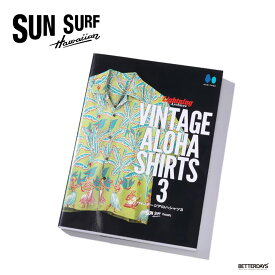 【1000円OFFクーポン配布中5月お買い物マラソン】SUN SURF presents Lightning Archives “VINTAGE ALOHA SHIRTS 3” サンサーフ ヴィンテージアロハ コレクション 本 書籍【国内正規品】SS02803