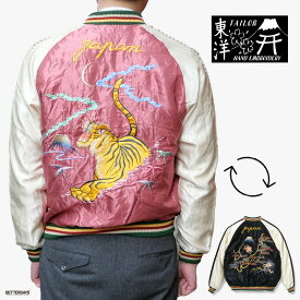 テーラー東洋 スカジャン メンズ リバーシブル アセテート スーベニアジャケット TAILOR TOYO Early 1950s Style Acetate Souvenir Jacket “ROARING TIGER” × “JAPAN MAP”