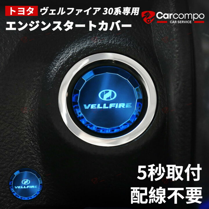 楽天市場】☆トヨタ ヴェルファイア 30系専用☆車用 エンジン スタート 