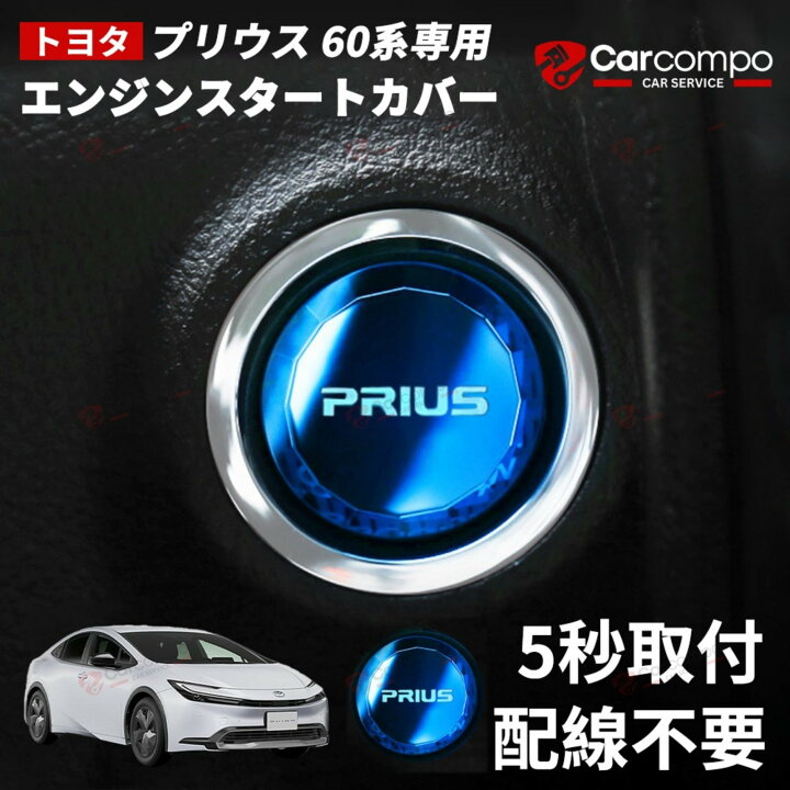 楽天市場】＼3月春のセール！限定10％OFF／☆トヨタ プリウス 60系 
