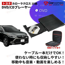 楽天市場】DVD 外付け（車用品・バイク用品）の通販